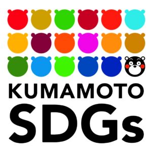 熊本SDGs